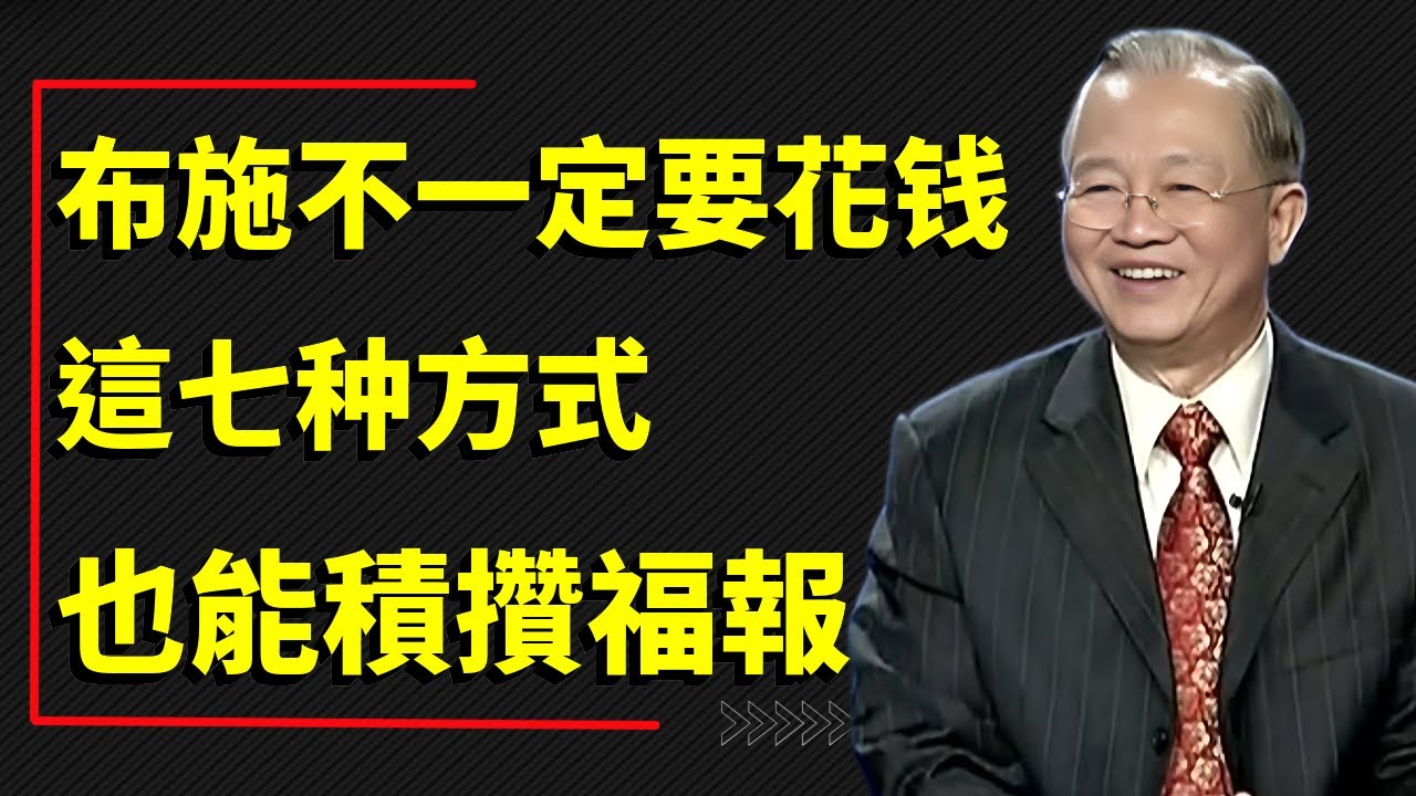 佈施不只是金錢！沒錢也能積累福報，這7種不花一分錢的佈施方式讓你積累無量功德
