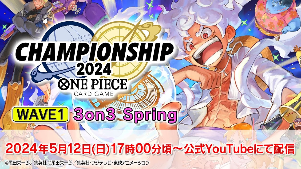 ONE PIECEカードゲーム チャンピオンシップ2024 WAVE1 3on3 spring