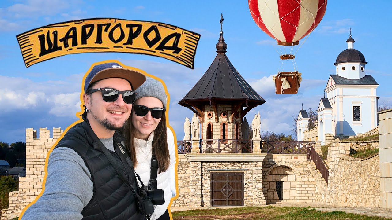 ШАРГОРОД ✝️✡️☦️ Что Посмотреть В Маленьком Городке С Большой Историей? Экскурсия По Шаргороду!