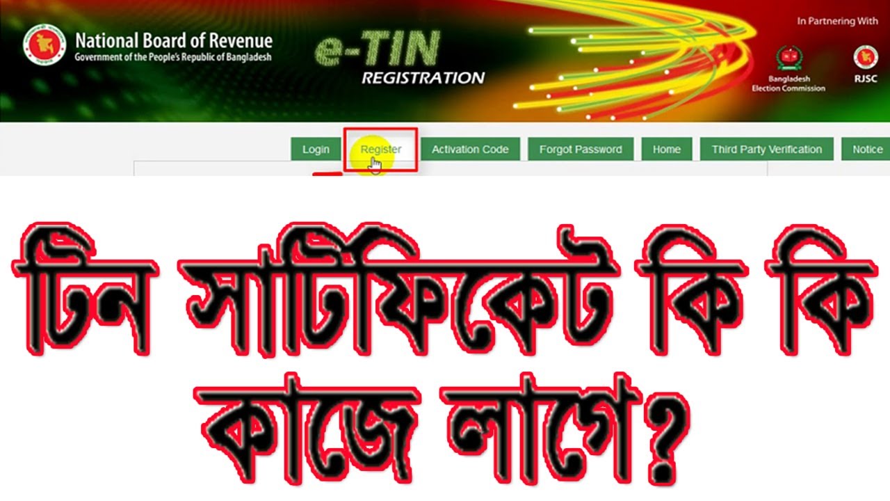 টিন সার্টিফিকেট এর সুবিধা - টিন সার্টিফিকেট কি কি কাজে লাগে ?