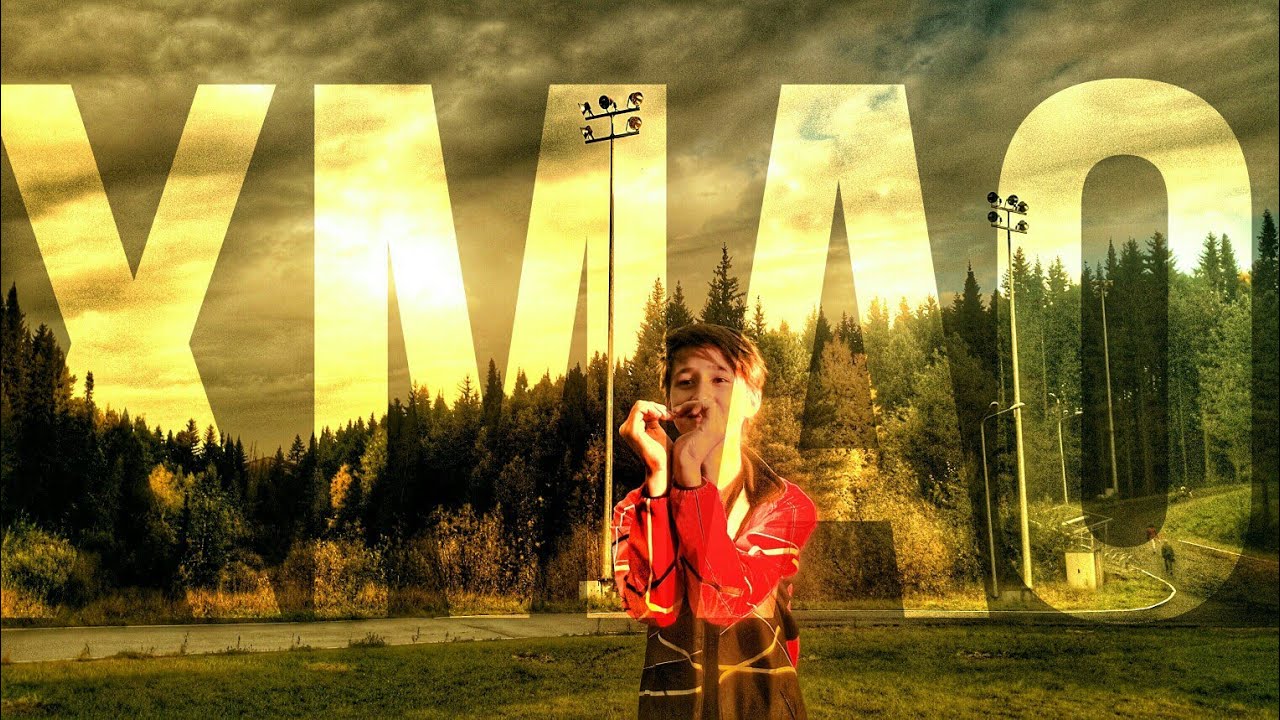 ГАНБОЛ | ХМАО-ЮГРА