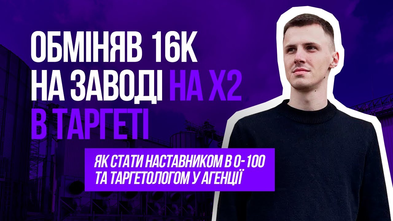 ОБМІНЯВ “СТАБІЛЬНІ” 16К НА ЗАВОДІ НА Х2 В ТАРГЕТІ | Target 0-100 відгуки | Курс Владислава Лиманюка
