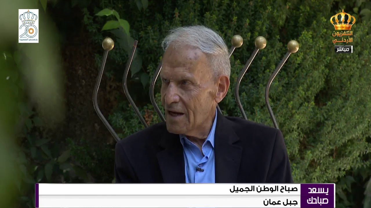 يسعد صباحك - صباح الوطن الجميل من جبل عمان