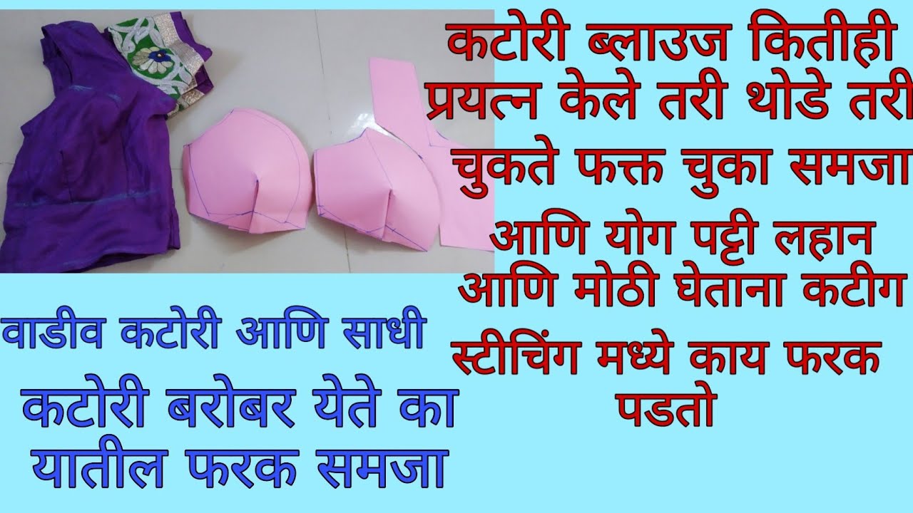 perfect Katori blouse cutting  all size Katori cutting  easy trick Rani G Tutorials