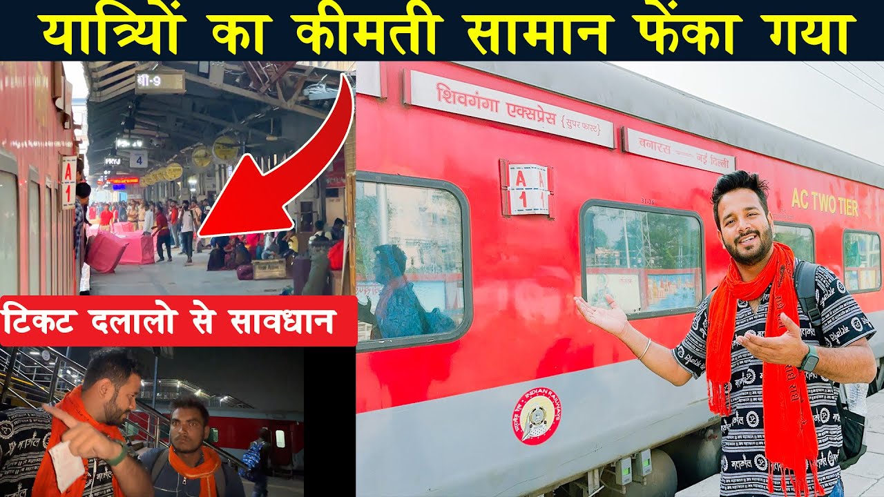Delhi to Banaras Shivganga Express journey  *Ticket Railway se hi lein*
