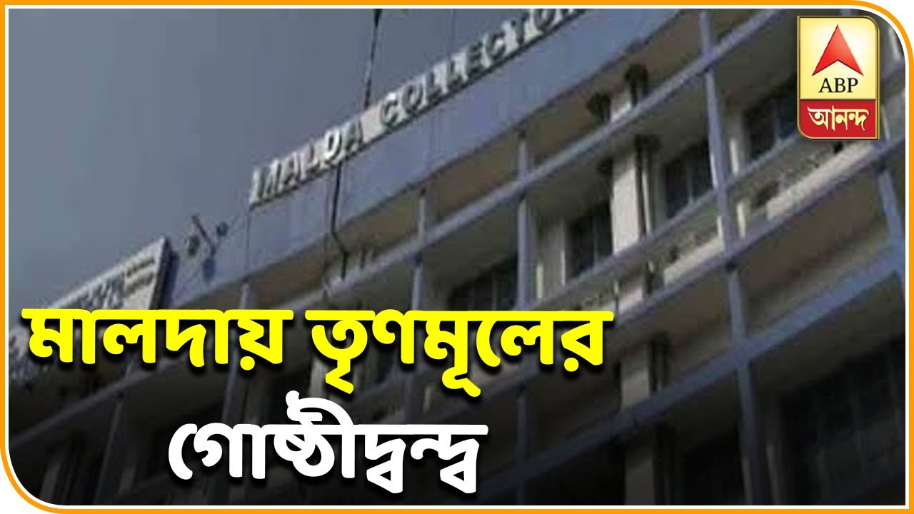 Reporter Stories: Inner clash of Trinamool hits Malda