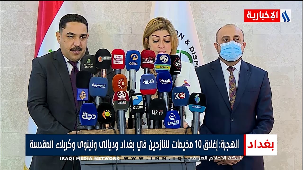 وزارة الهجرة والمهجرين : إغلاق  10 مخيمات للنازحين  في بغداد وديالى ونينوى وكربلاء المقدسة