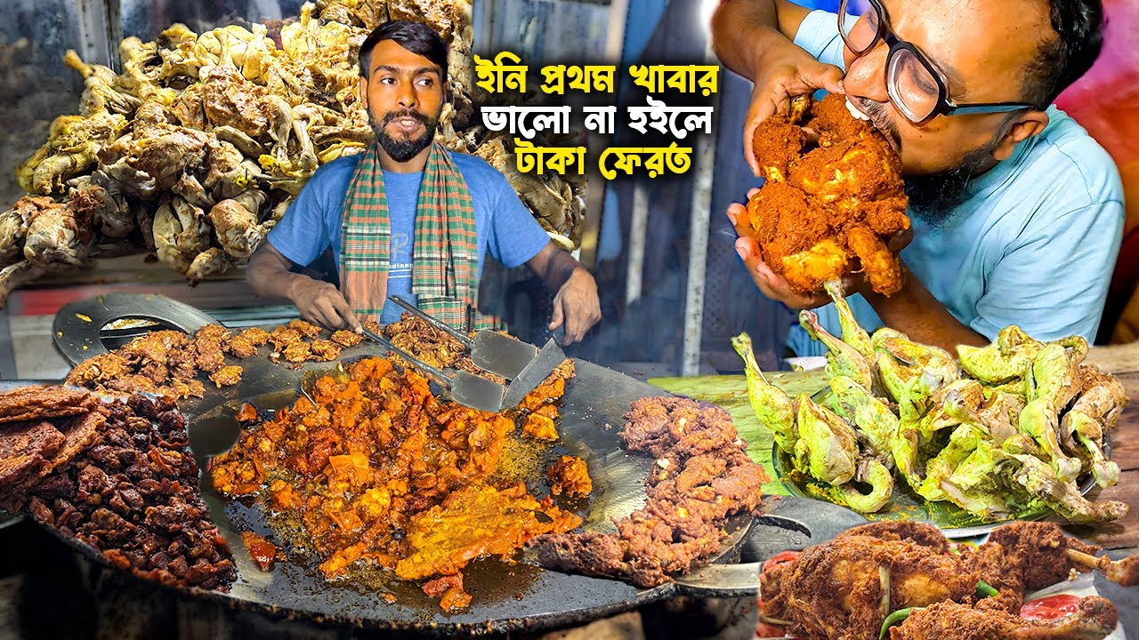 শুরু রাস্তার পাশে খাবারের মান ভালো জন্য এখন একটা হোটেলের মালিক | প্রতিদিন লাগে ৯০ পিচ আস্ত চিকেন