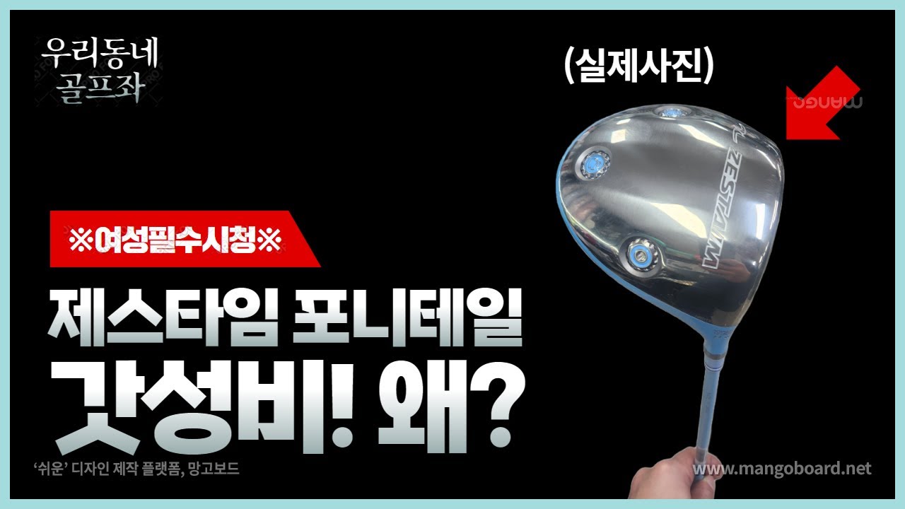 여성 제스타임 포니테일 피팅 브랜드 거품이 빠졌다!?
