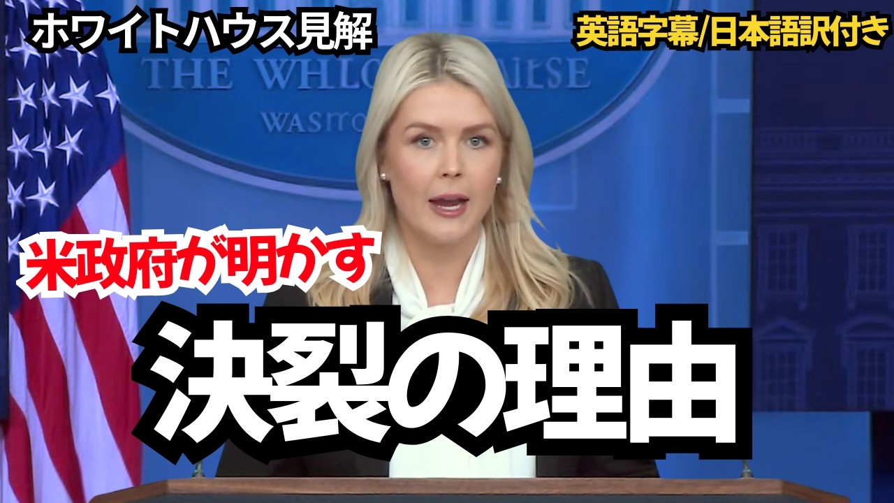 【なぜイランとの交渉は決裂したのか】ホワイトハウス報道官が理由を明かす