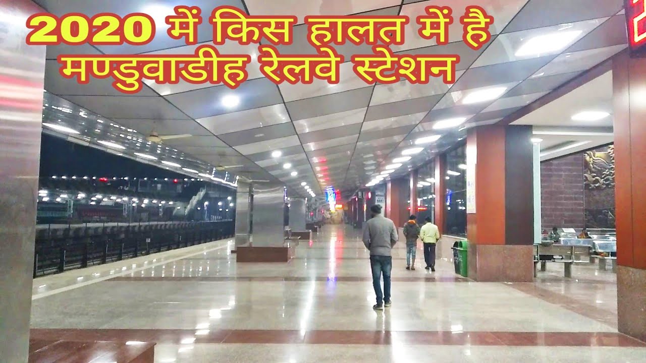 MANDUADIH RAILWAY STATION Night View | Most Cleanest Railway Station