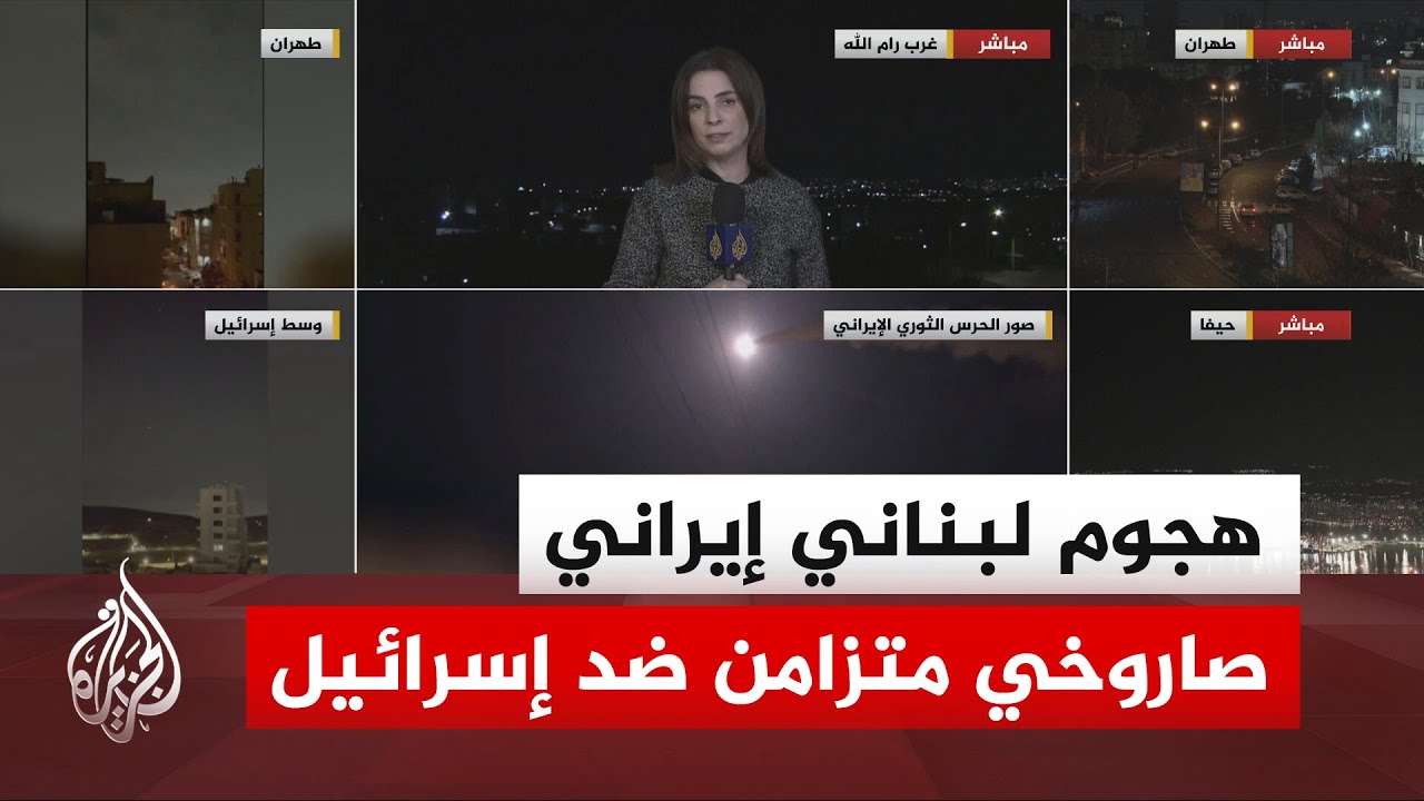 وسط دوي صفارات الإنذار.. صواريخ من إيران وحزب الله تستهدف شمال ووسط إسرائيل