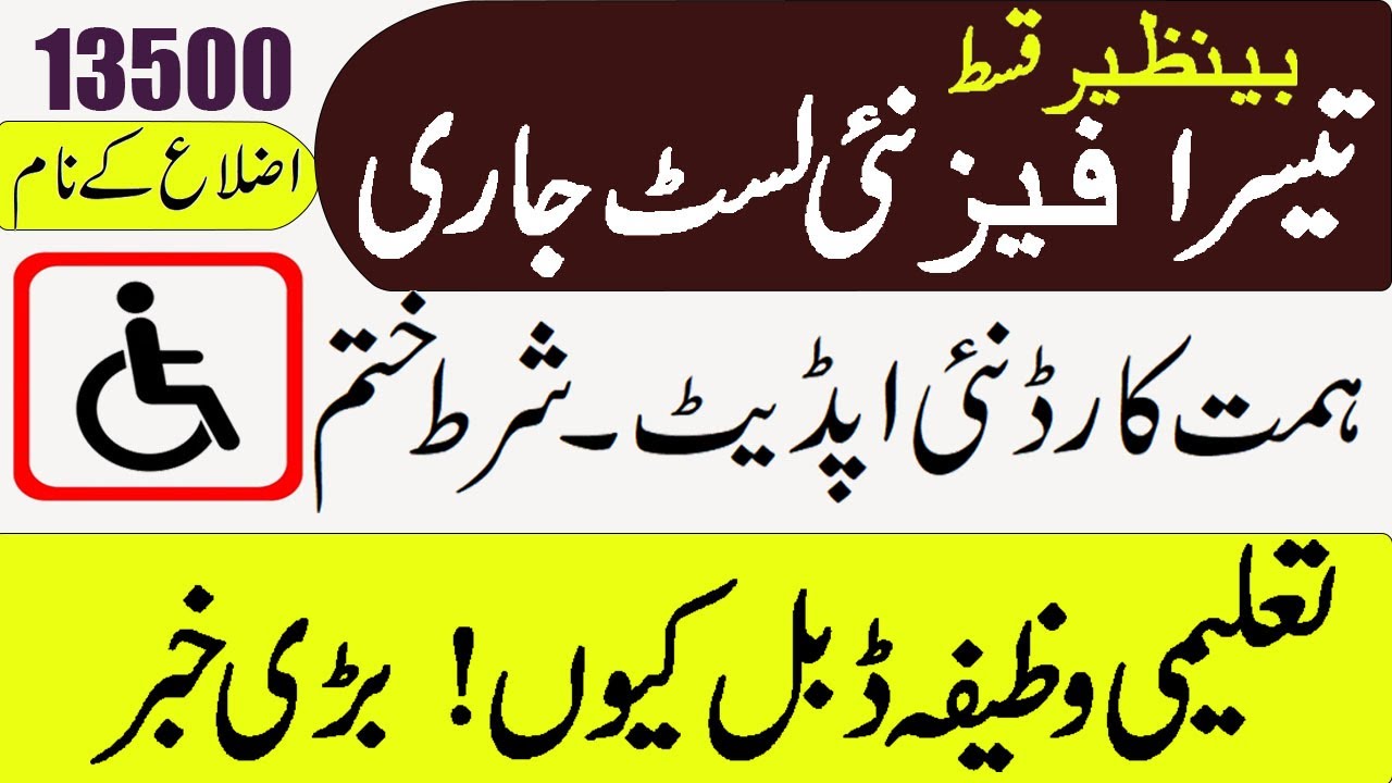 13500 BiSP | Himat Card 10500 | Big Update
