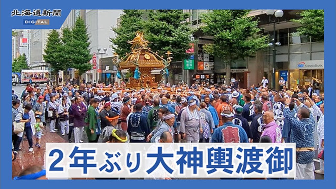 北海道開拓の功労者をまつる開拓神社の大神輿渡御が１７日、２年ぶりに行われた　札幌