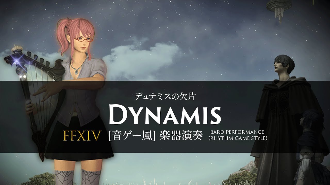 FFXIV デュナミスの欠片 “Dynamis”【音ゲー風楽器演奏】(Bard Performance) Rhythm Game Style