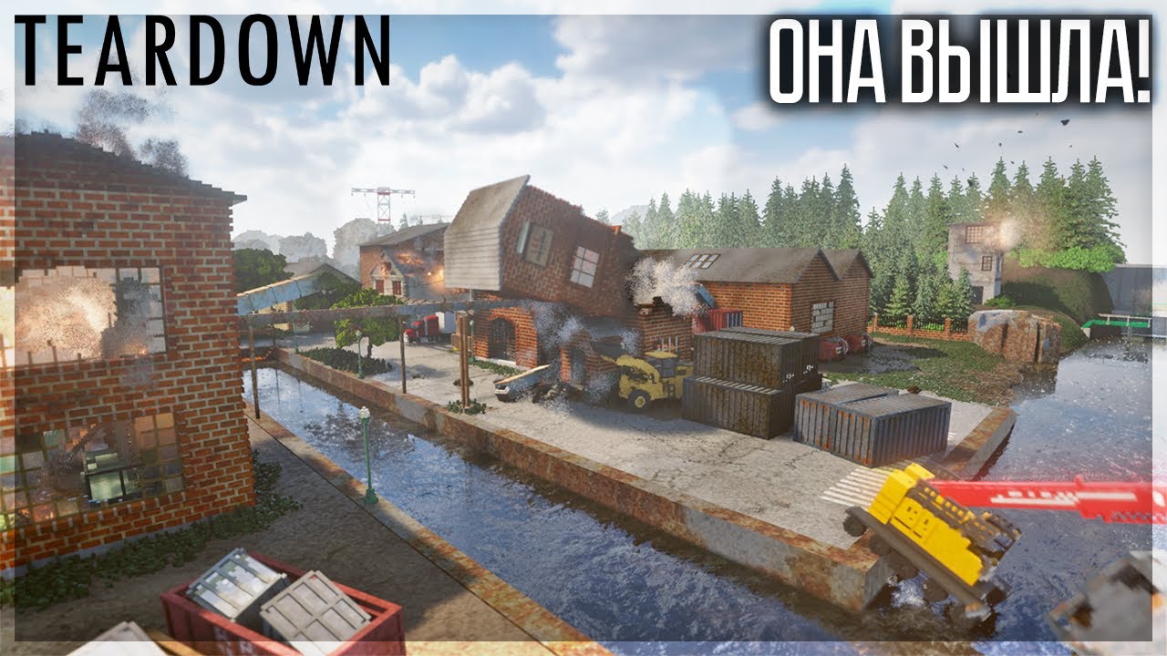 ВЫШЛА ИГРА С ЛУЧШЕЙ РАЗРУШАЕМОСТЬЮ! TEARDOWN! ЭТО ШЕДЕВР!