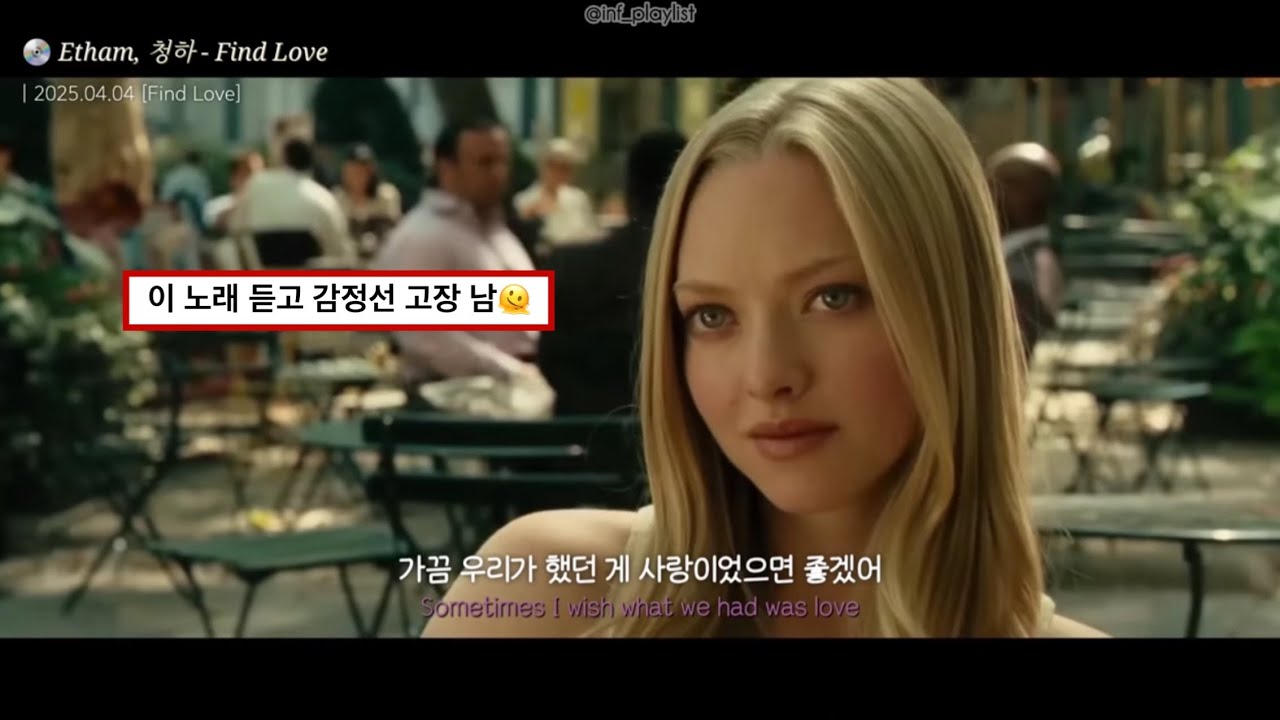 👩🏻&zwj;🤝&zwj;👨🏽 Etham이랑 청하가 부르면, &lsquo;사랑해&rsquo;도 다르게 들리네 | Etham, 청하 _ Find Love [가사/해석/번역/lyrics]