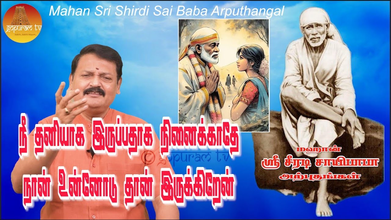 மஹான் ஸ்ரீ சீரடி சாயிபாபா அற்புதங்கள் Epi - 276 Mahan Sri Shirdi Sai Baba Arputhangal |  Gopuram Tv