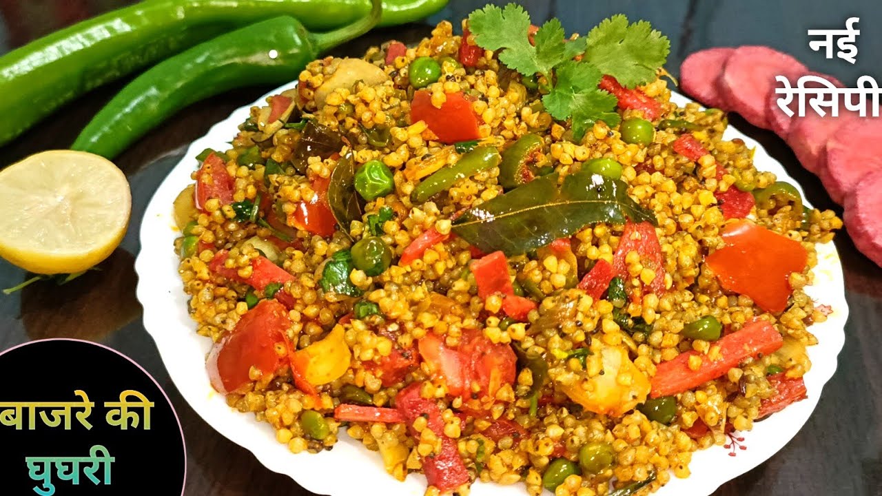 राजस्थानी बाजरे की घुघरी| ramzan recipe| Bajre ki khichadi| iftar snacks recipe / bajre ka breakfast