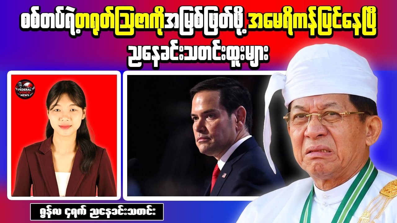 SCEF Delegation Meets Canadian Officials in Ottawa | Fighting Resumes After KNLA Seizes Junta Base