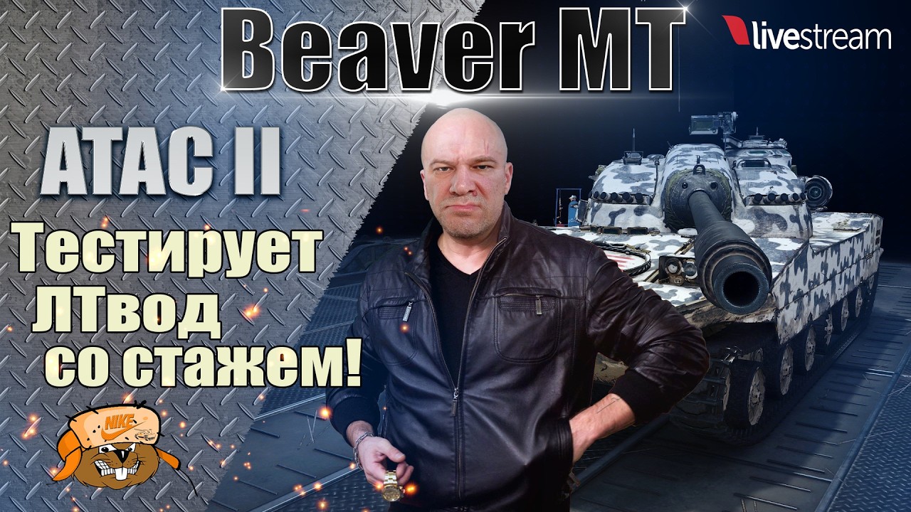 ATAC II ● СМОТРИМ НОВУЮ ПРЕМ ЛТ-9  ● МИР ТАНКОВ