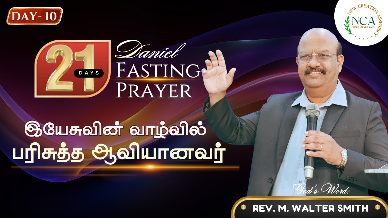 NCA Church Live | Daniel Fasting Prayer - Day 10 | The Holy Spirit in the life of Jesus | 11-01-2026