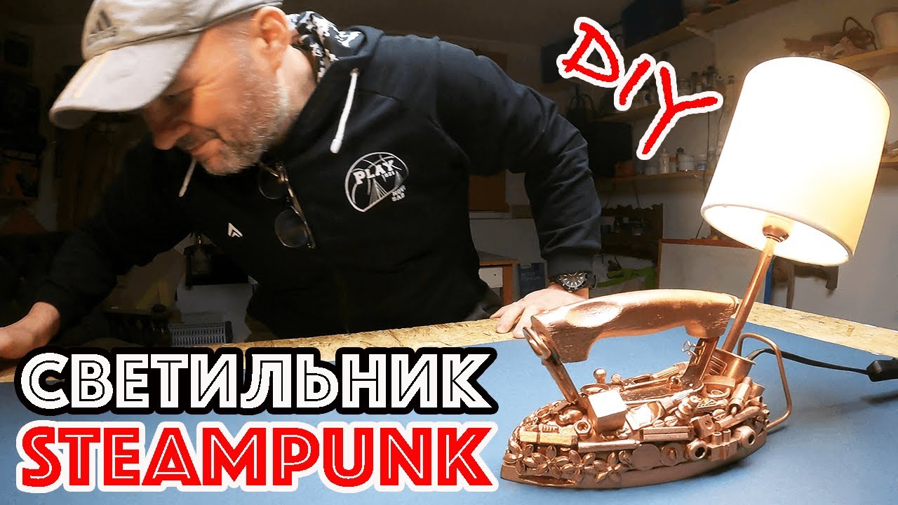 Светильник СТИМПАНК. Лампа в стиле STEAMPUNK. Идея торшера В СТИЛЕ STEAMPUNK! Своими руками.