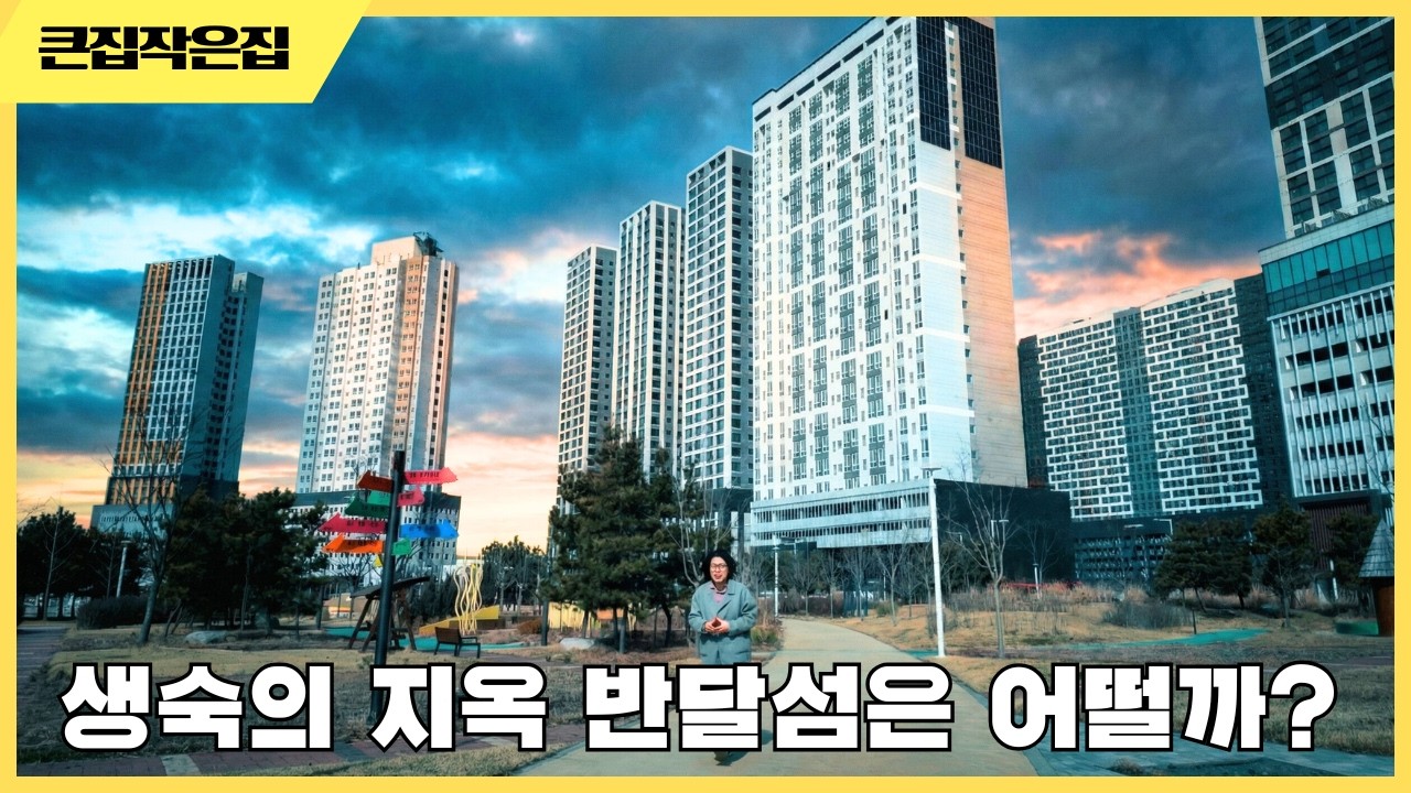 생숙의 무덤 반달섬을 지금 현재 어떨까? 반전의 반전이 있기를
