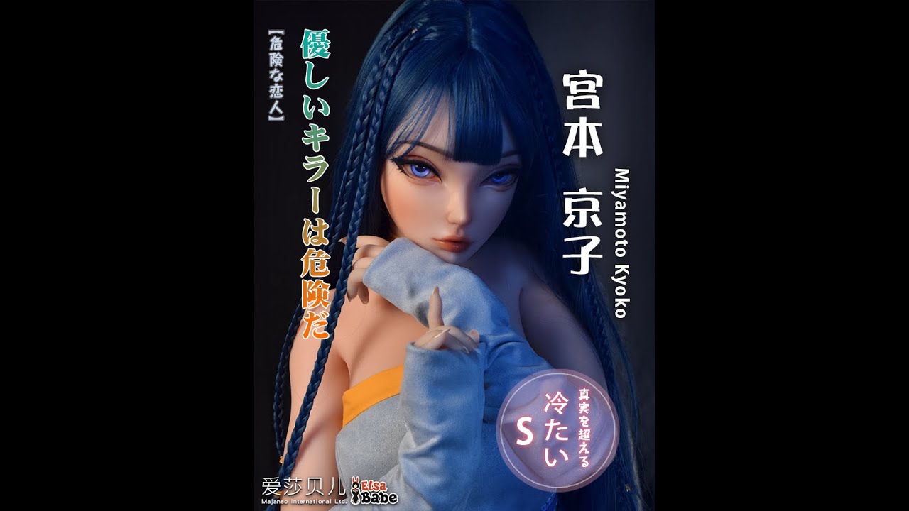 Elsa Babe new release-148CM DHR005 Miyamoto Kyoko~ Cold Slaughter