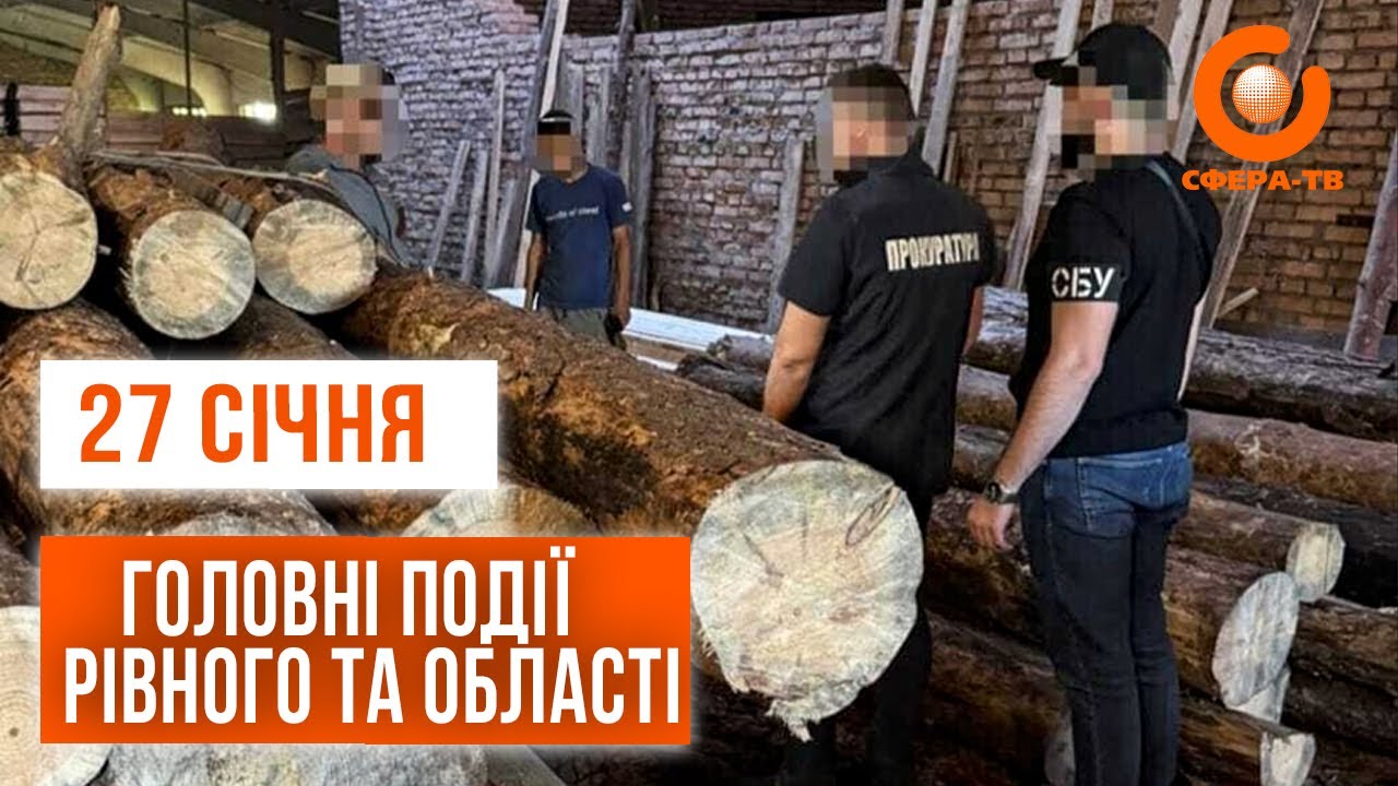 Головні події Рівного та області за 27 січня