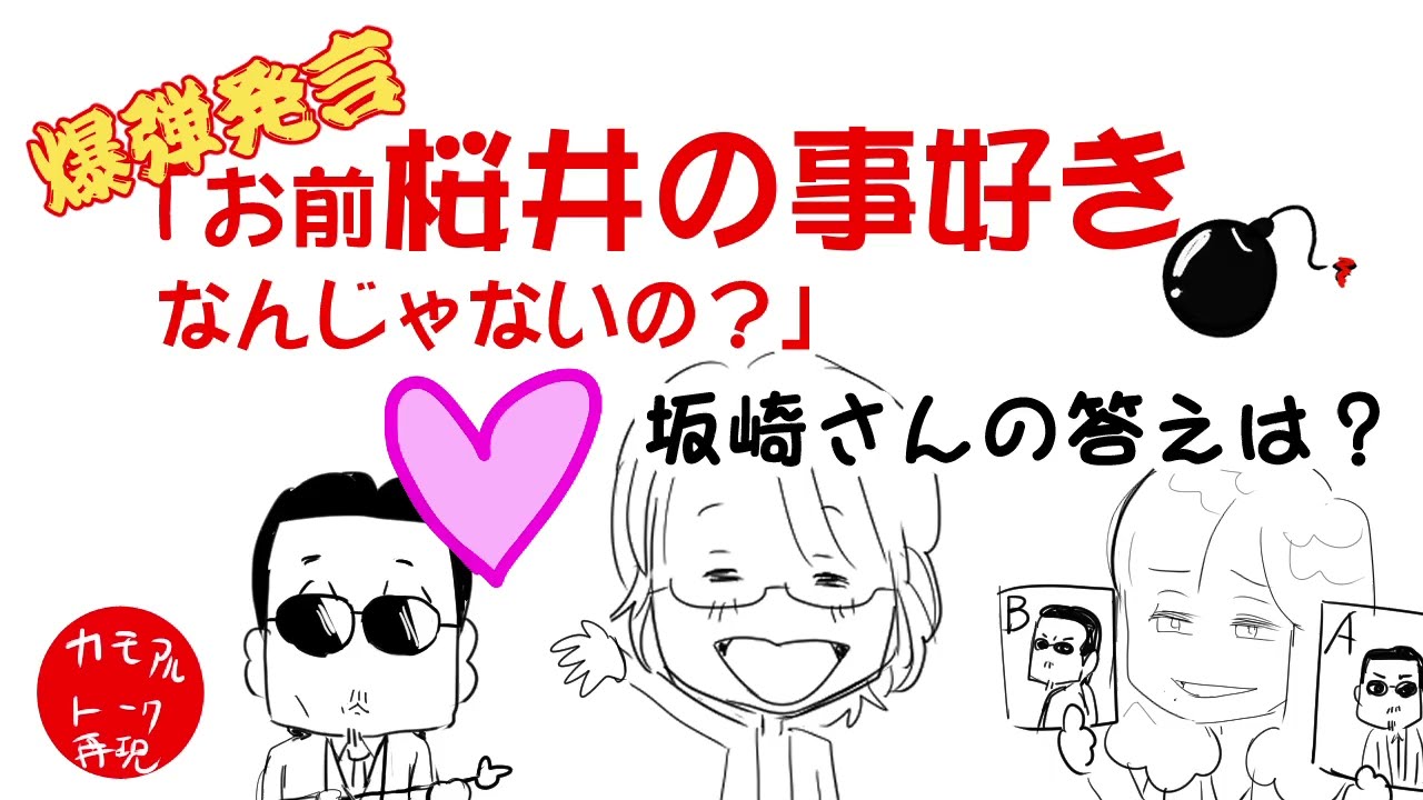 【THEALFEE】『アルフィー高見沢さんに「もしかして桜井の事好きなの？」の問いに坂崎さんはなんと答えた？』