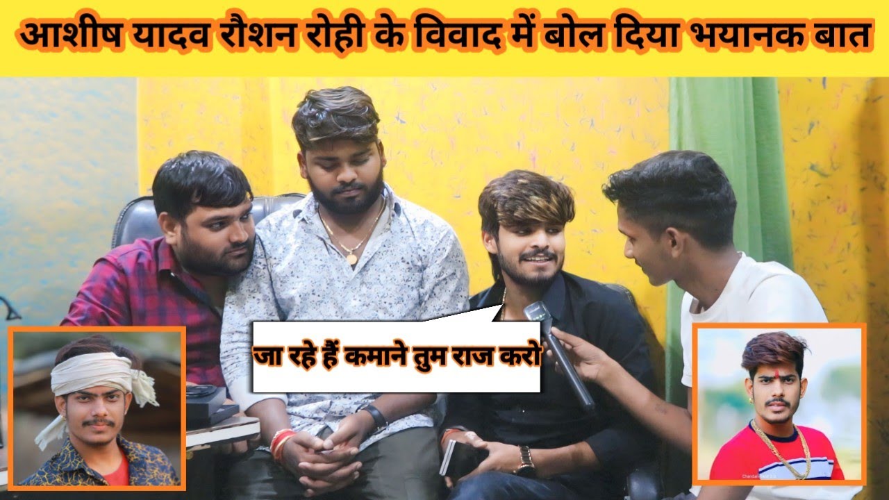 #AshishYadav विरोधियों को जमकर रेला 😡 आखिर इतना गुस्सा में क्यों था #roushanrohi #maghi viral