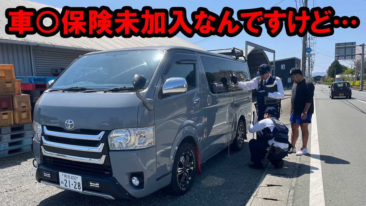 【交通事故】車○保険に加入していないとこうなります。