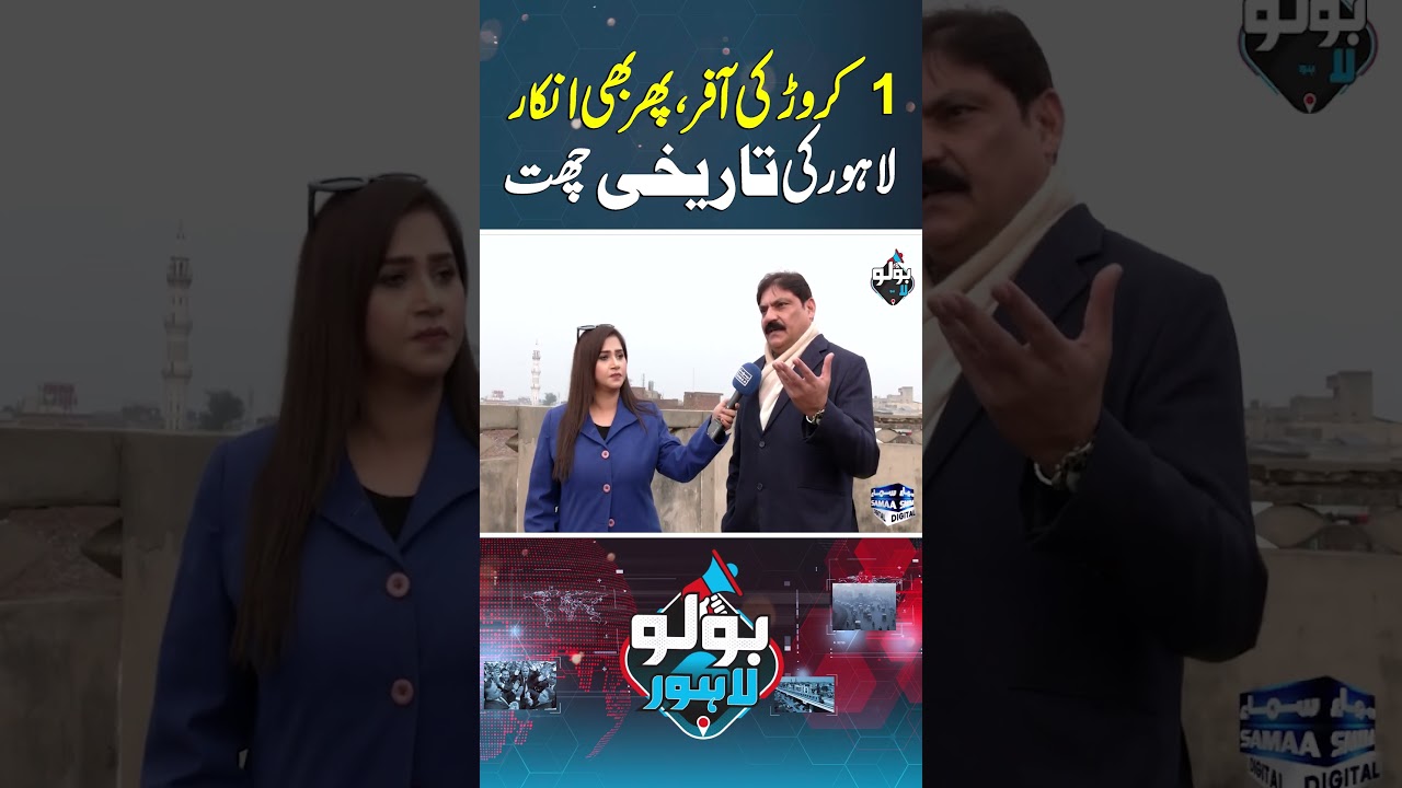1 Crore Ki Offer, Phir Bhi Inkaar | Bolo Lahore