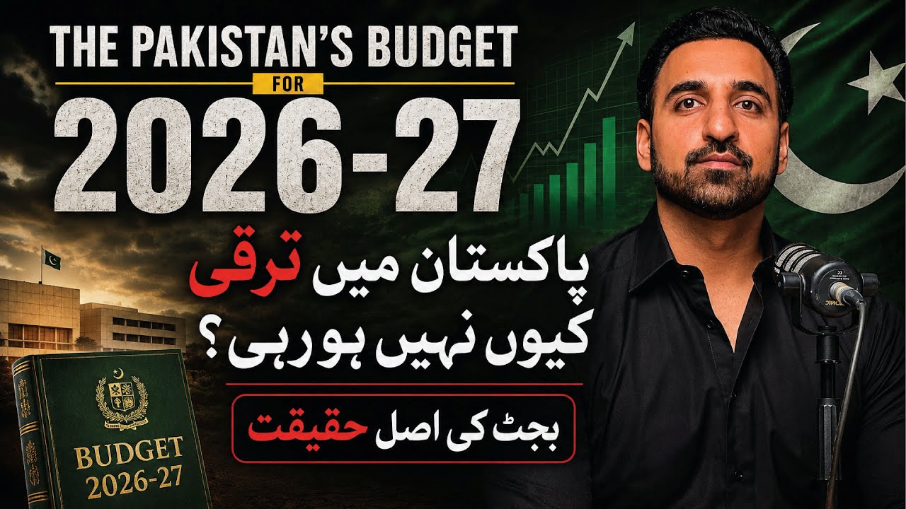 Budget 2026 Explained - بجٹ اور پاکستانی عوام 