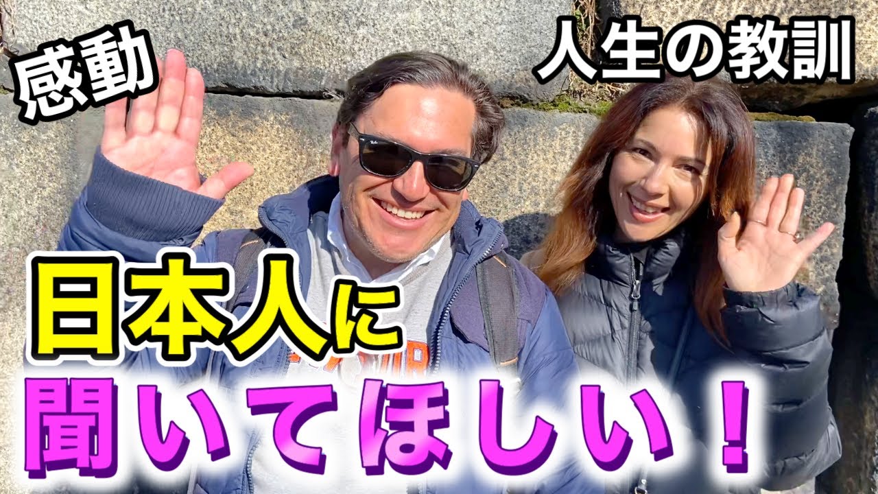 日本人に聞いてほしい❗️「忘れてはいけない人生の教え」🌏【外国人観光客インタビュー】in大阪城