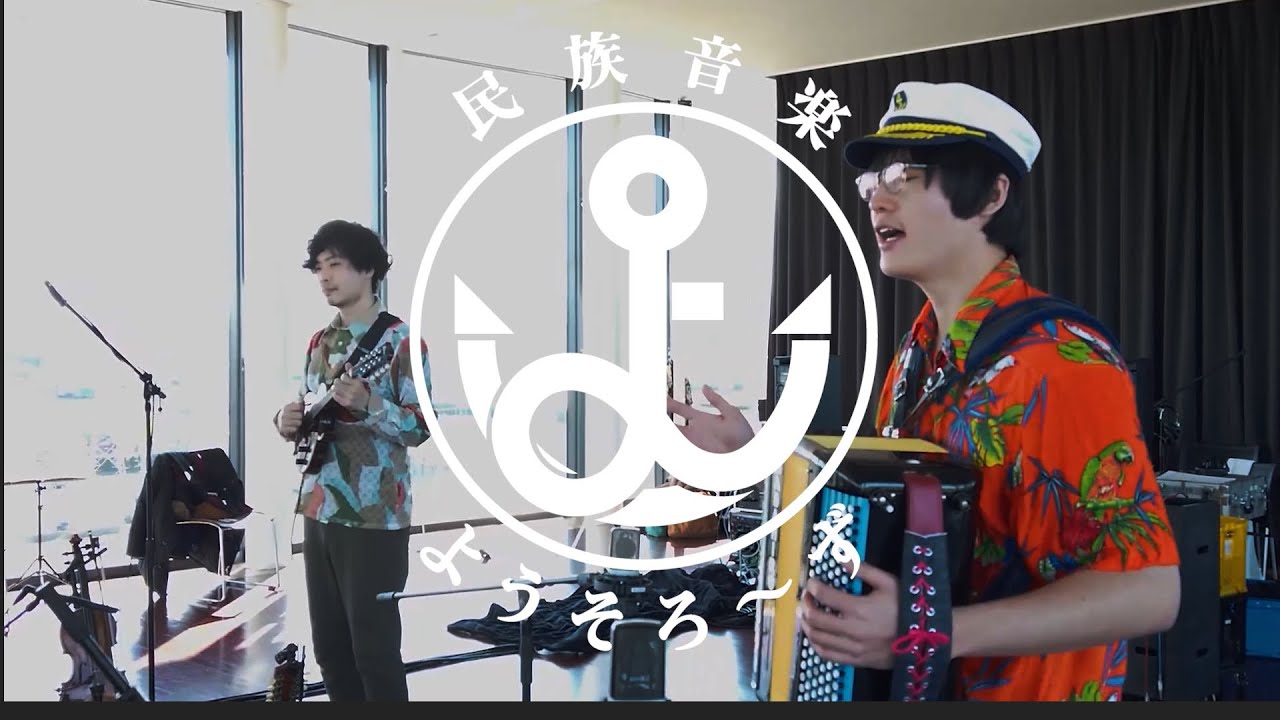 Tristeza/トリステーザ 2020 MV 民族音楽ようそろ〜ず