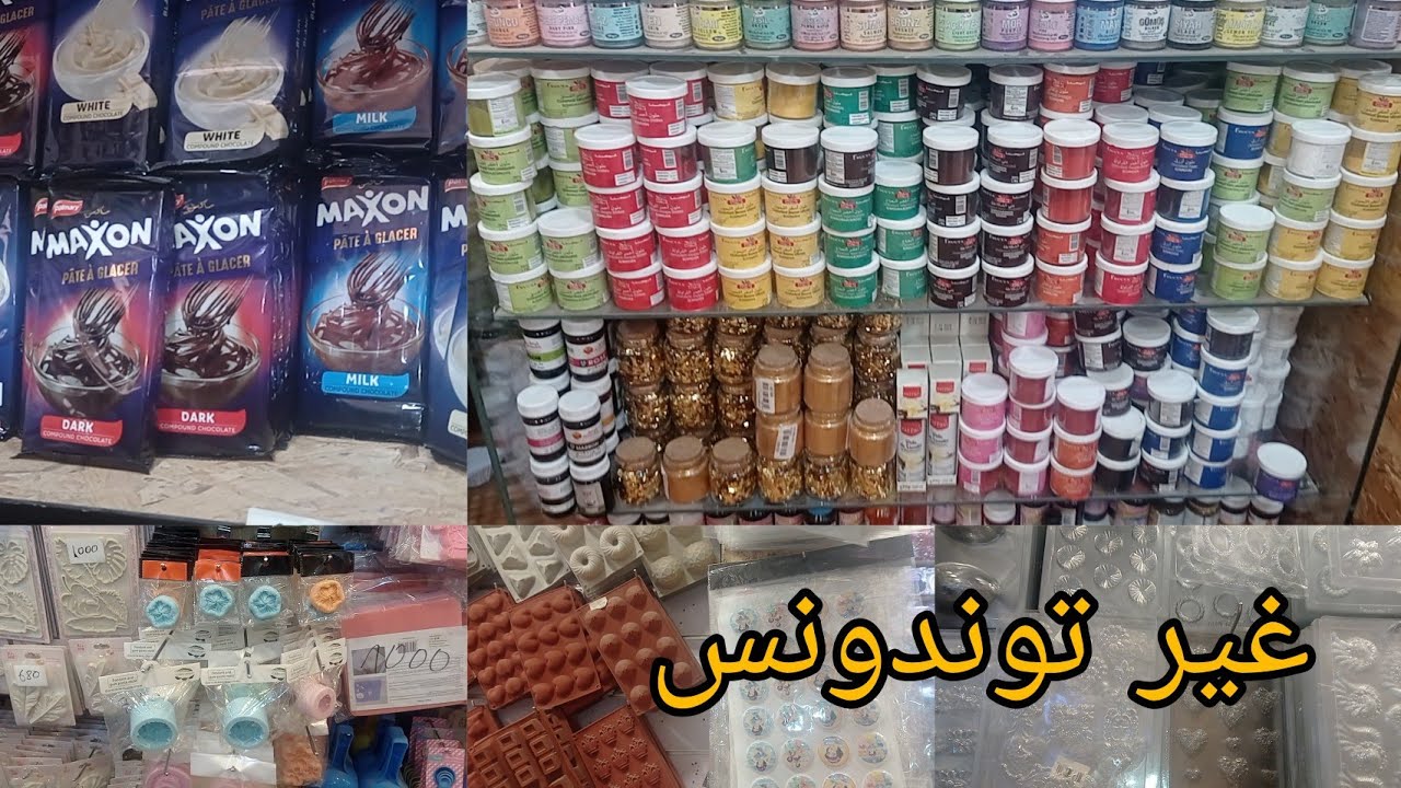 جديد🤩 مستلزمات حلويات العيد 2023✨ صورتلكم كل جديد✔️ وبسعر ديالهم 😘