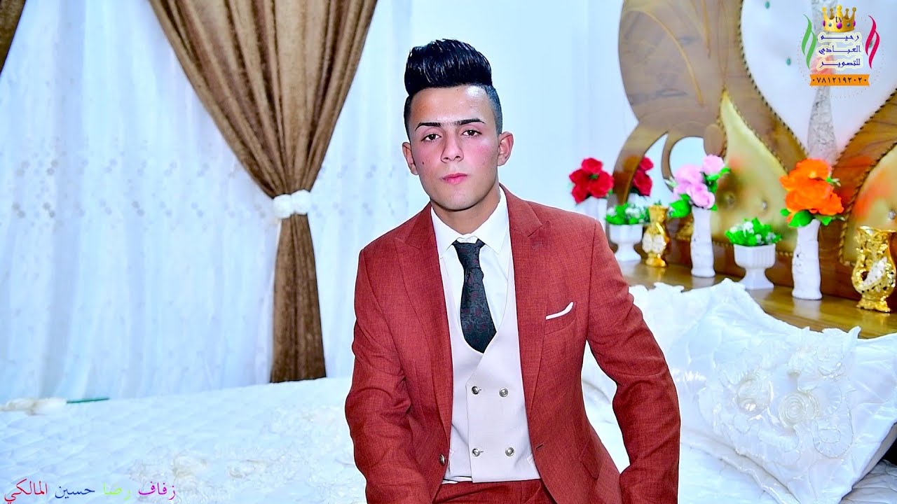 زفاف💃 الورد🌹رضـا حسين المالكي..رحيـم العبـادي للتصوير هـ٠٧٨١٢١٩٢٠٢٠لاتنسوا الاشتراك والاعجاب بالقناة