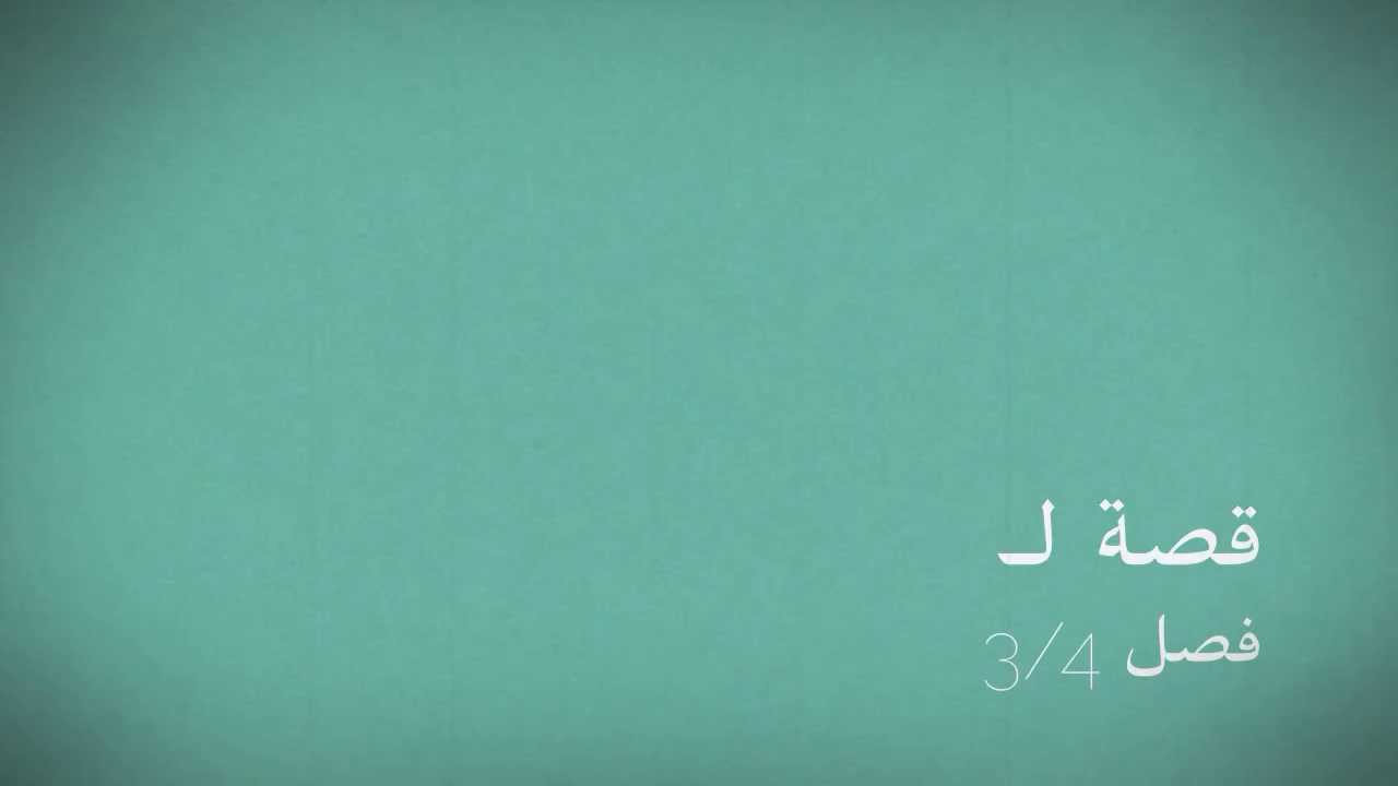 فصل 4\3 متوسطة عمرو بن دينار