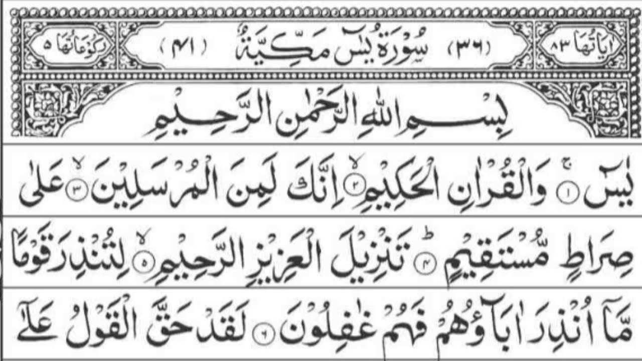 Surah Yasin | سورة يس | Beautiful & Peaceful Quran Recitation | Heart of the Quran#SurahYasin#Yaseen