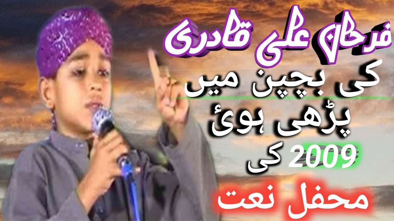 Farhan Ali Qadri Childhood Mehfil E Naat | #farhanaliqadri