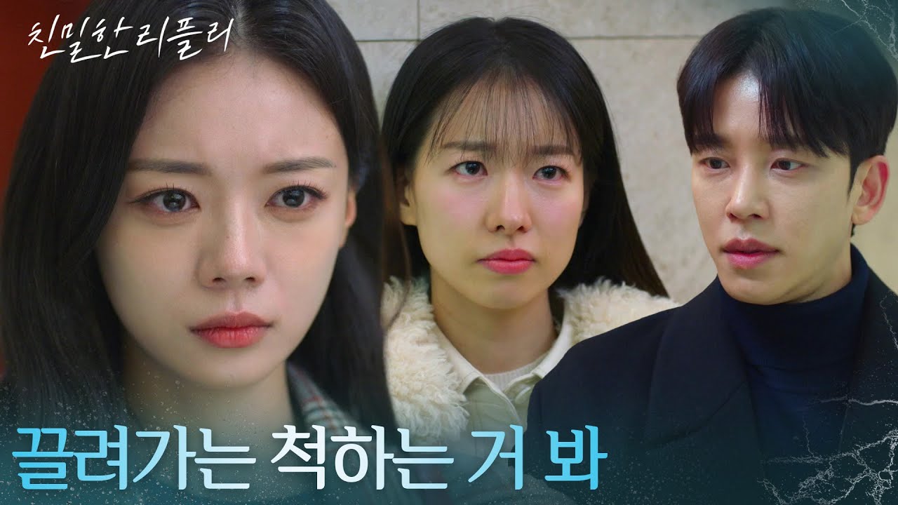 &ldquo; 얄미워 &rdquo; 설정환과 같이 있는 이시아를 질투하는 최다음! [친밀한 리플리] | KBS 251226 방송