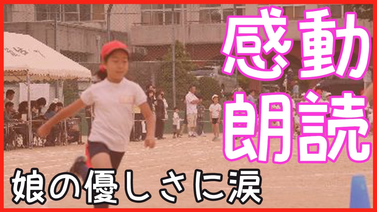【感動する話】娘の成長に思わずウルっと&hellip;【家族の泣ける話】