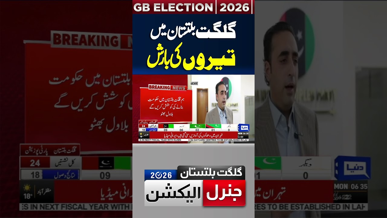 GB elections 2026 #gilgitbaltistan #election2026 #pakistannews #breakingnews #shortsfeed