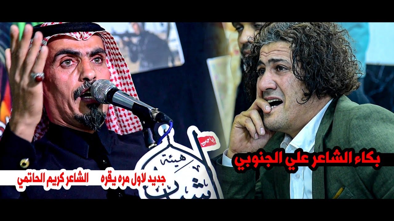 جديد الشاعر والمهوال كريم الحاتمي في مهرجان (احياء عند الله )
