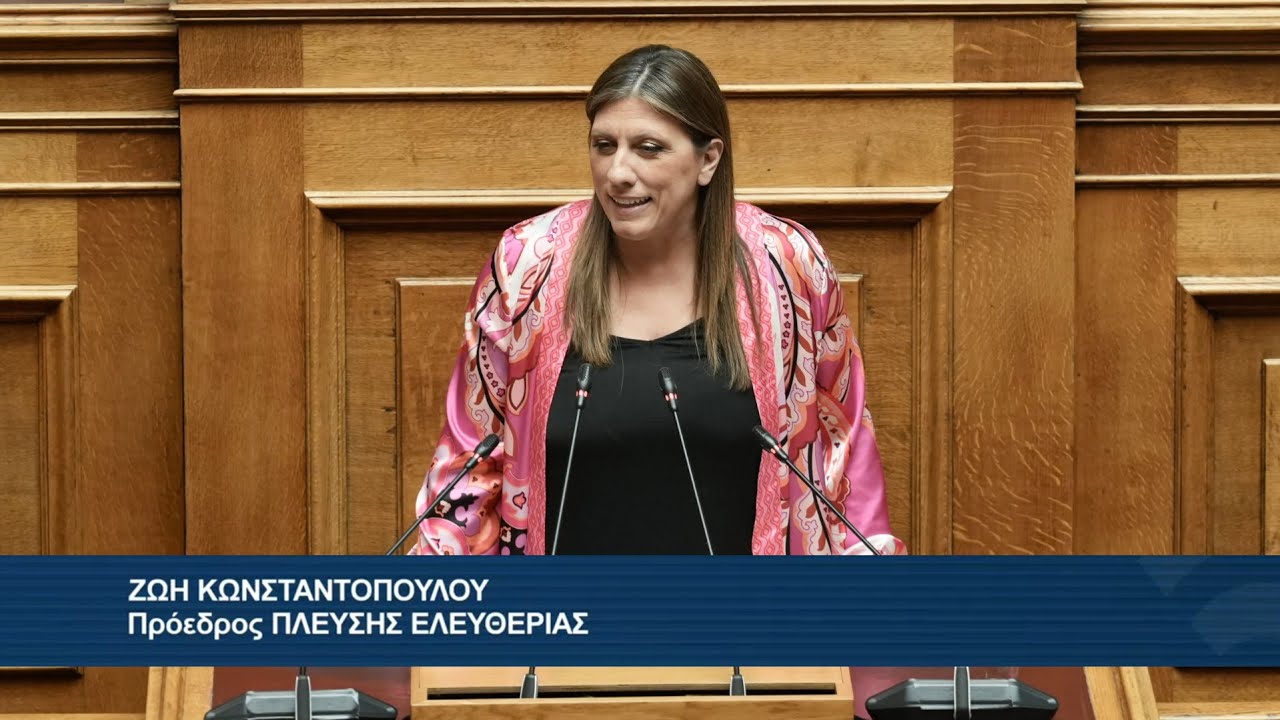 Η ομιλία της Ζωής Κωνσταντοπούλου στην Ολομέλεια της Βουλής (3/7/25)