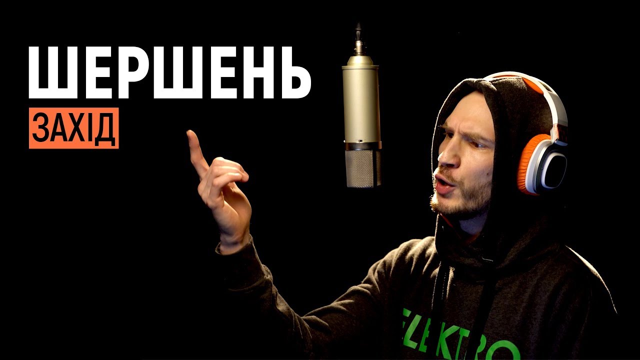 Pit Bull LIVE | ЗАХІД : ШЕРШЕНЬ