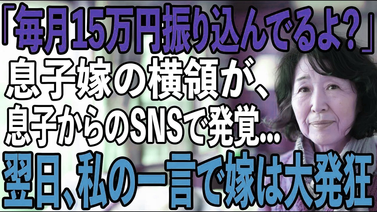「ようやくカイロが買えたよ」冬の氷点下をカイロだけで乗り切る私。息子が「俺は毎月15万円振り込んでるよ？」と言った直後...息子嫁は顔面蒼白に【シニアライフ】【60代以上の方へ】