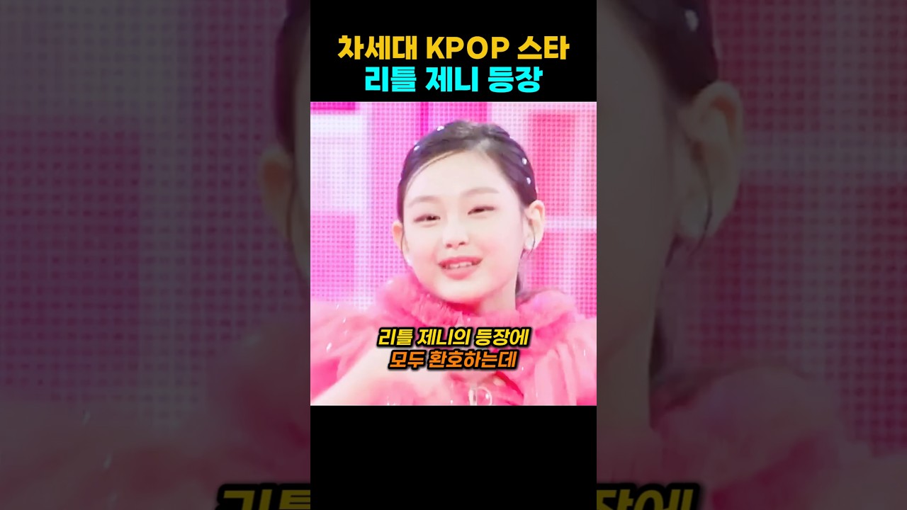 리틀 제니 등장하자 패널들 난리&hellip; 첫소절 듣자마자 &ldquo;이건 스타다&rdquo;